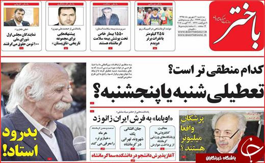 صفحه نخست روزنامه های استان ها سه شنبه دوم شهریورماه