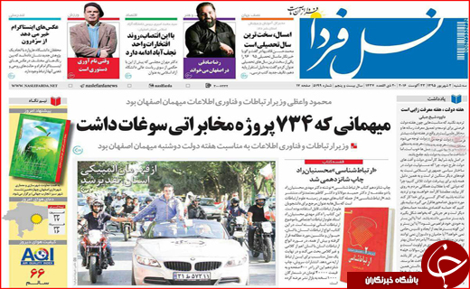 صفحه نخست روزنامه های استان ها سه شنبه دوم شهریورماه