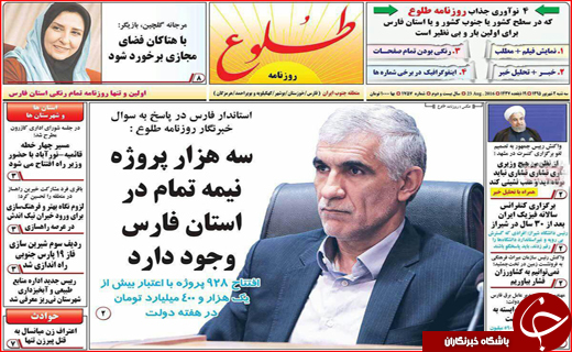 صفحه نخست روزنامه های استان ها سه شنبه دوم شهریورماه