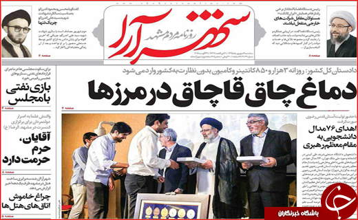 صفحه نخست روزنامه های استان ها سه شنبه دوم شهریورماه