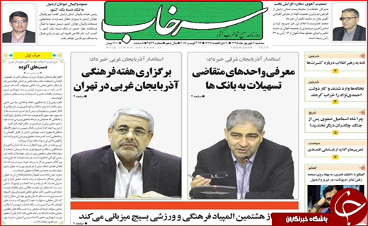 صفحه نخست روزنامه های استان ها سه شنبه دوم شهریورماه