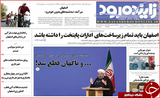 صفحه نخست روزنامه های استان ها سه شنبه دوم شهریورماه
