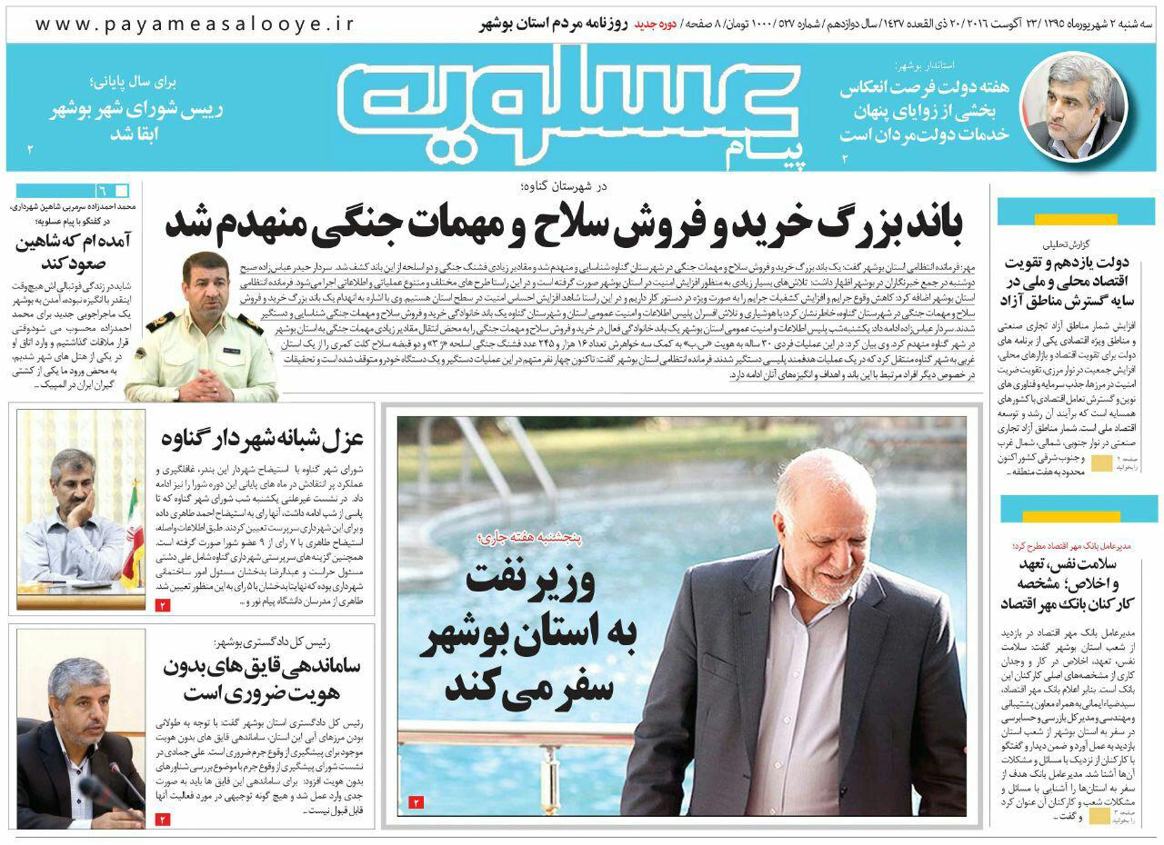 صفحه نخست روزنامه ها سه شنبه دوم شهریور ماه