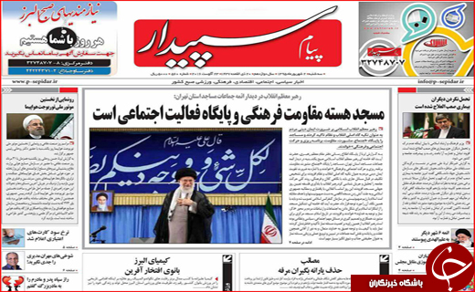 صفحه نخست روزنامه های استان ها سه شنبه دوم شهریورماه