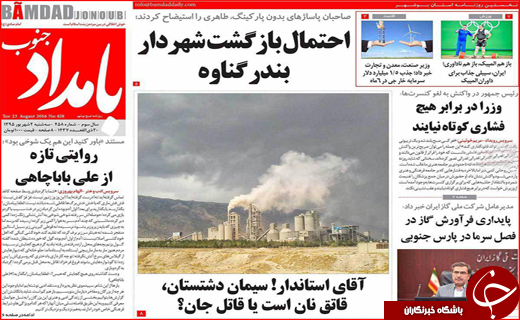 صفحه نخست روزنامه های استان ها سه شنبه دوم شهریورماه