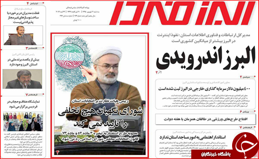صفحه نخست روزنامه های استان ها سه شنبه دوم شهریورماه