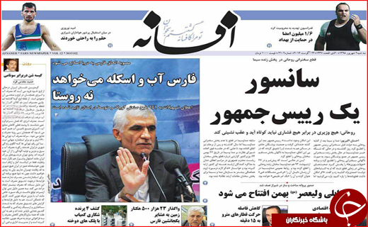 صفحه نخست روزنامه های استان ها سه شنبه دوم شهریورماه