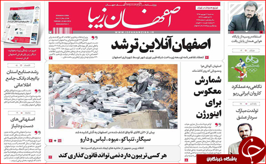صفحه نخست روزنامه های استان ها سه شنبه دوم شهریورماه