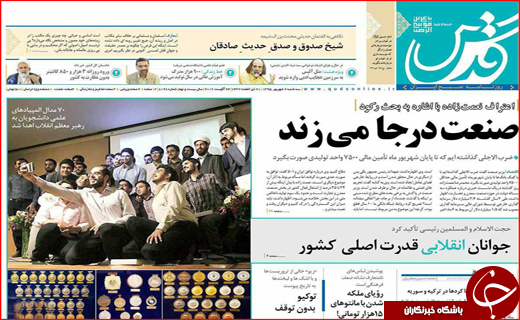 صفحه نخست روزنامه های استان ها سه شنبه دوم شهریورماه