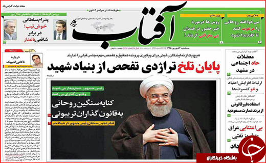 صفحه نخست روزنامه های استان ها سه شنبه دوم شهریورماه