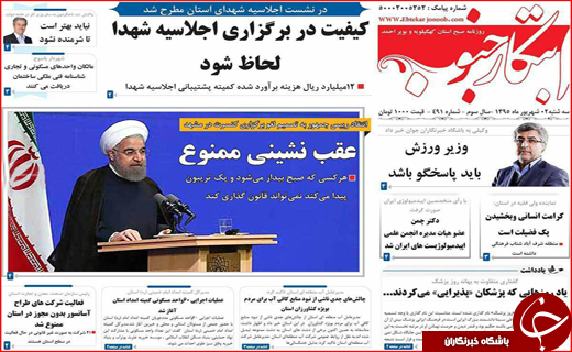 صفحه نخست روزنامه های استان ها سه شنبه دوم شهریورماه