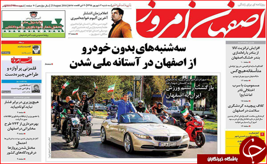صفحه نخست روزنامه های استان ها سه شنبه دوم شهریورماه