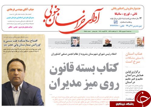 صفحه نخست روزنامه های استان /2 شهریور