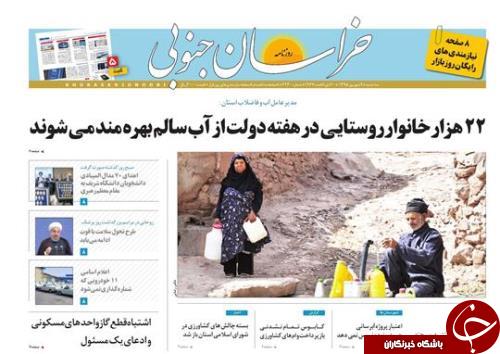 صفحه نخست روزنامه های استان /2 شهریور