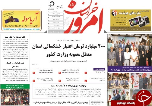 صفحه نخست روزنامه های استان /2 شهریور