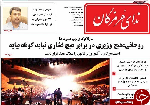 صفحه نخست نشریات سه شنبه 2شهریور در هرمزگان