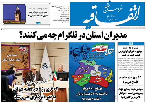 صفحه نخست روزنامه های خراسان شمالی دوم شهریورماه