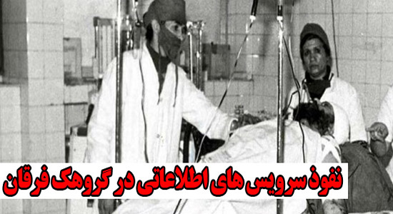 گروهک تروریستی فرقان؛ خوارجی در لباس اسلام + تصاویر