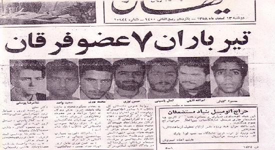 گروهک تروریستی فرقان