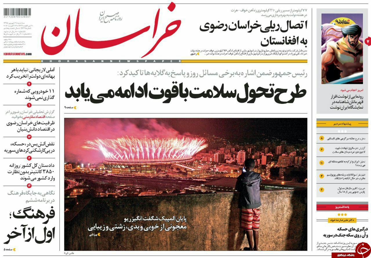 صفحه نخست روزنامه های خراسان رضوی سه شنبه 2 شهریور