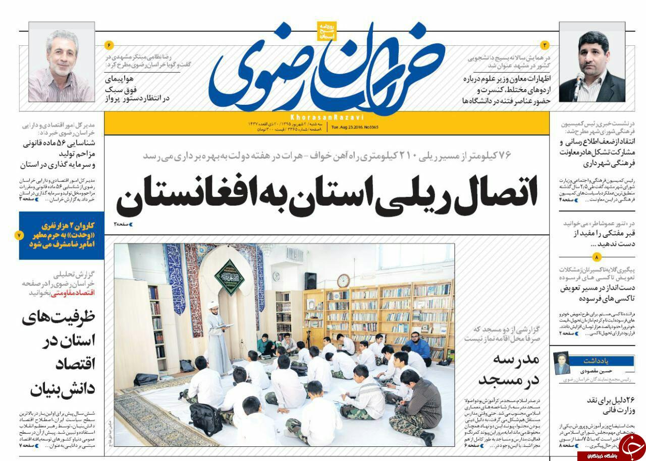 صفحه نخست روزنامه های خراسان رضوی سه شنبه 2 شهریور
