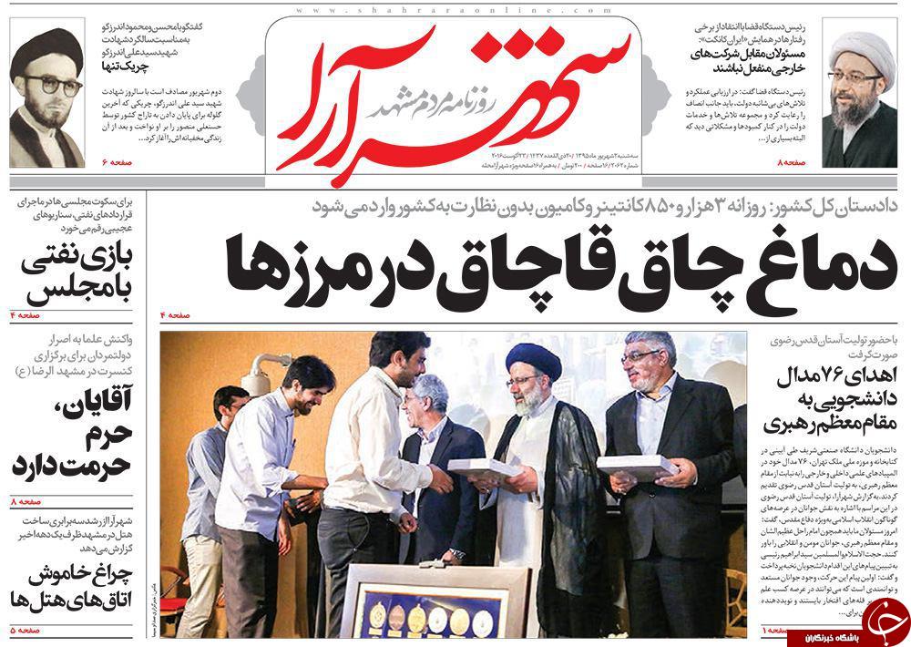 صفحه نخست روزنامه های خراسان رضوی سه شنبه 2 شهریور