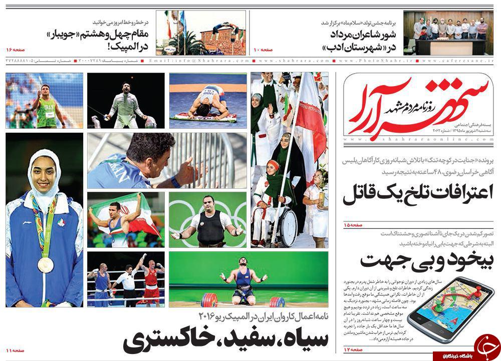 صفحه نخست روزنامه های خراسان رضوی سه شنبه 2 شهریور