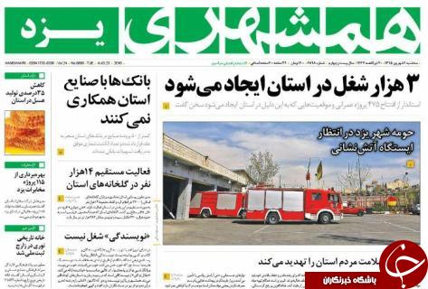 صفحه نخست روزنامه های استان یزد سه شنبه دوم شهریورماه