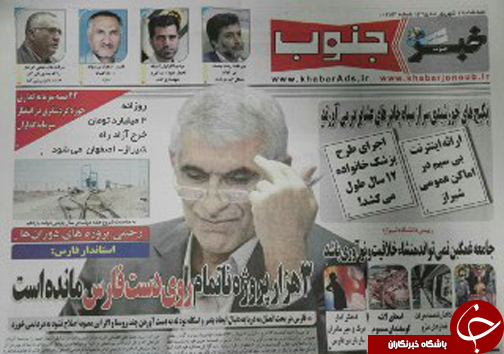 صفحه نخست روزنامه های استان فارس سه شنبه2شهریور