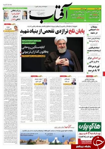 صفحه نخست روزنامه های استان یزد سه شنبه دوم شهریورماه
