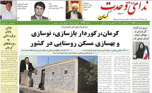صفحه نخست روزنامه استان&zwnj; کرمان سه شنبه 2 شهریور ماه