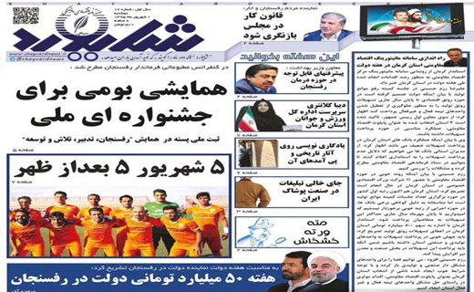 صفحه نخست روزنامه استان&zwnj; کرمان سه شنبه 2 شهریور ماه