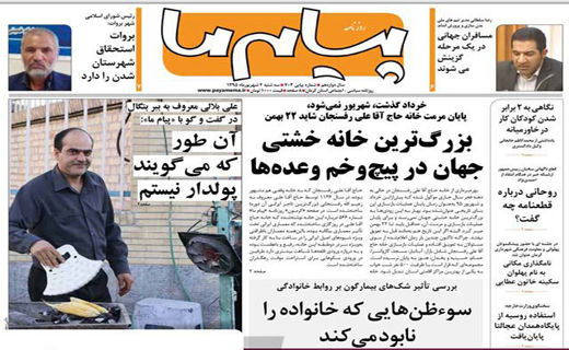 صفحه نخست روزنامه استان&zwnj; کرمان سه شنبه 2 شهریور ماه