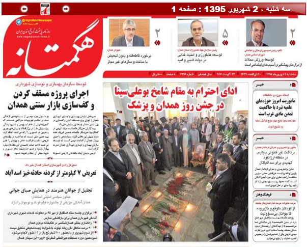 تصاویر صفحه نخست روزنامه های دوم شهریور در همدان