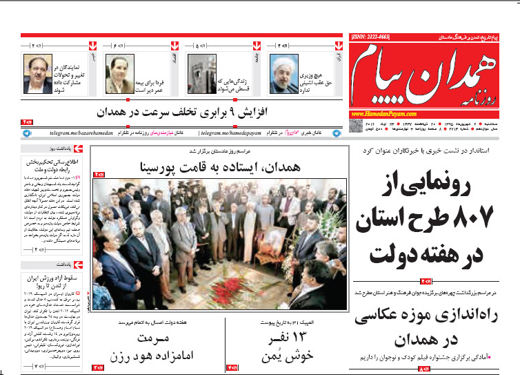 تصاویر صفحه نخست روزنامه های دوم شهریور در همدان