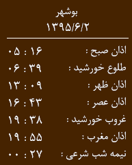 اوقات شرعی 2 شهریور
