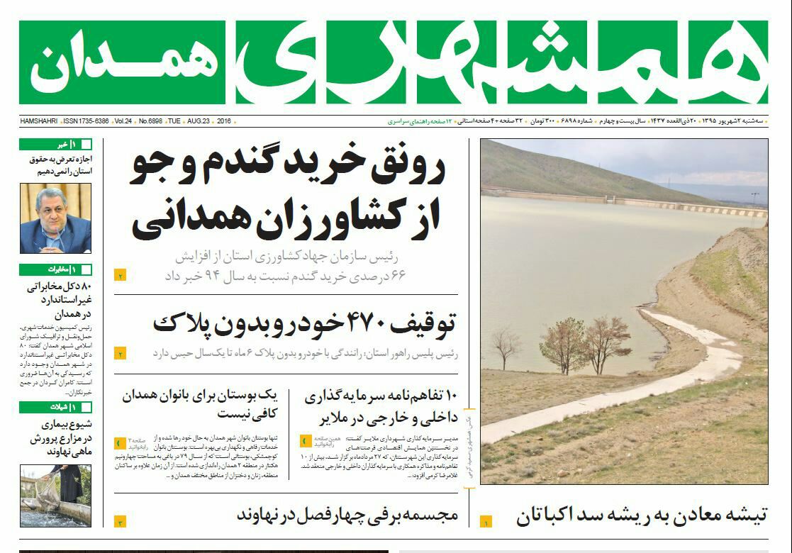 تصاویر صفحه نخست روزنامه های دوم شهریور در همدان