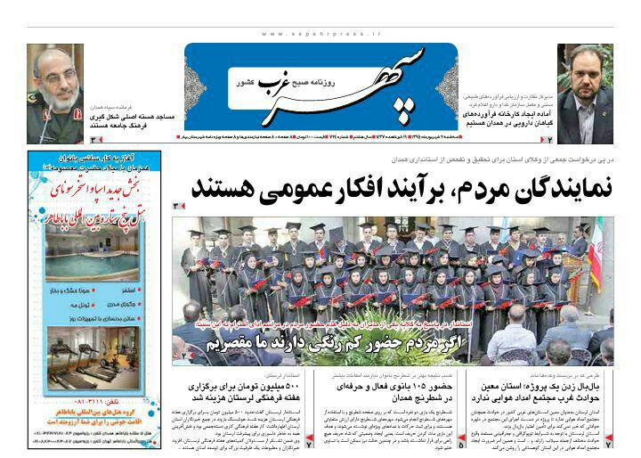 تصاویر صفحه نخست روزنامه های دوم شهریور در همدان