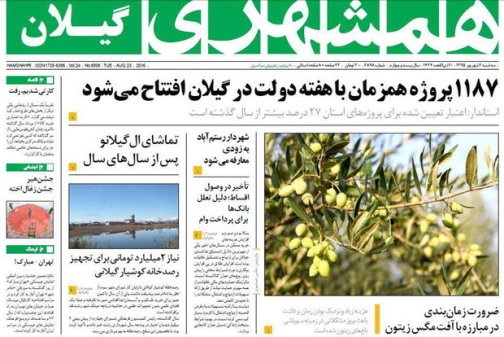 صفحه نخست روزنامه های امروز