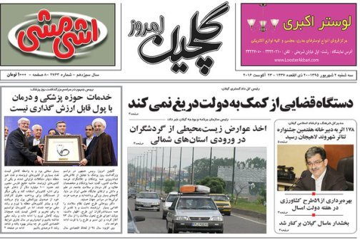 صفحه نخست روزنامه های امروز