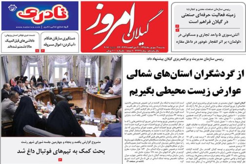 صفحه نخست روزنامه های امروز