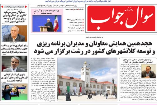 صفحه نخست روزنامه های امروز