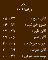 اوقات شرعی 2 شهریور