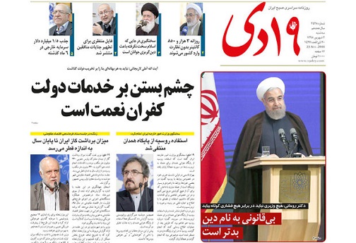 صفحه نخست روزنامه های استان قم سه شنبه 95/6/2