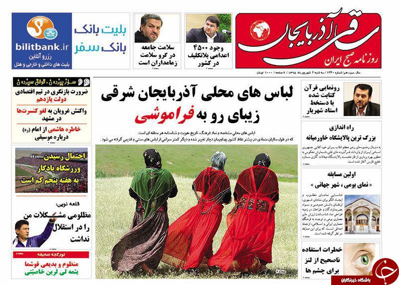 صفحه نخست روزنامه استان&zwnj;آذربایجان شرقی سه شنبه 2شهریور ماه