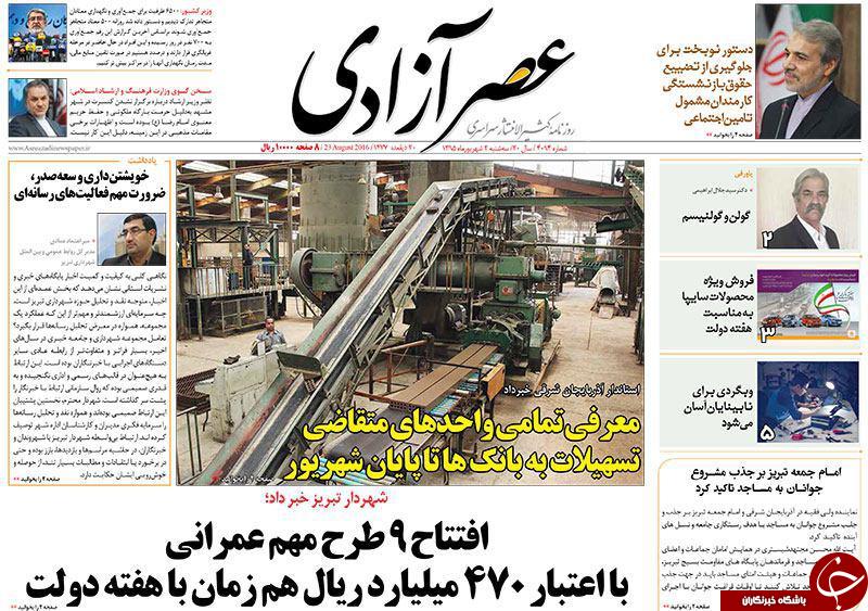 صفحه نخست روزنامه استان&zwnj;آذربایجان شرقی سه شنبه 2شهریور ماه