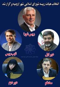 برگزاری انتخابات هیات رییسه شورای اسلامی