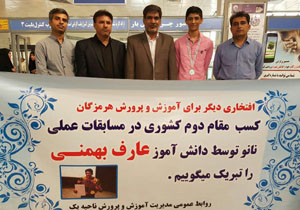 استقبال از نفر دوم المپیاد نانو کشور