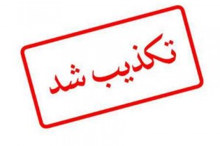 منع فعالیت هنرمندان و تهیه&zwnj;کنندگان فیلم&zwnj;های سینما تکذیب شد