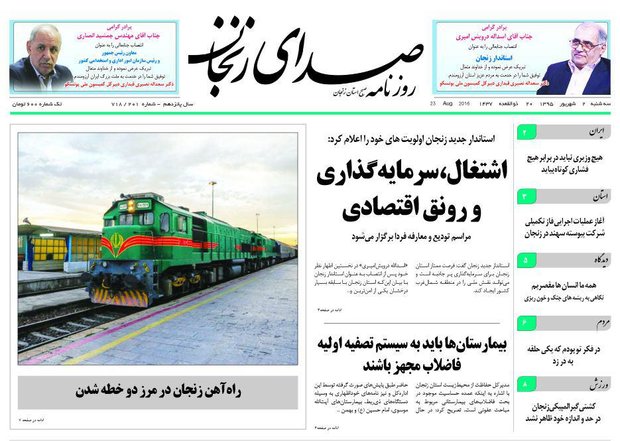 صفحه نخست روزنامه های استان&zwnj; زنجان سه شنبه2 شهریور ماه